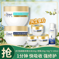 多芬 Dove氨基酸发膜260g*2+50g*3+100g小样随机发货 发膜260g*2+50g*3+100g小样 高浓水润260g+密集修护260g+致臻氨基酸50g*3+100g小样