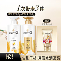 PANTENE 潘婷 乳液修护洗头发水露膏护发素500*2三3分钟奇迹40柔顺防断