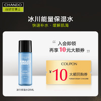 CHANDO 自然堂 男士冰川保湿爽肤水20ML