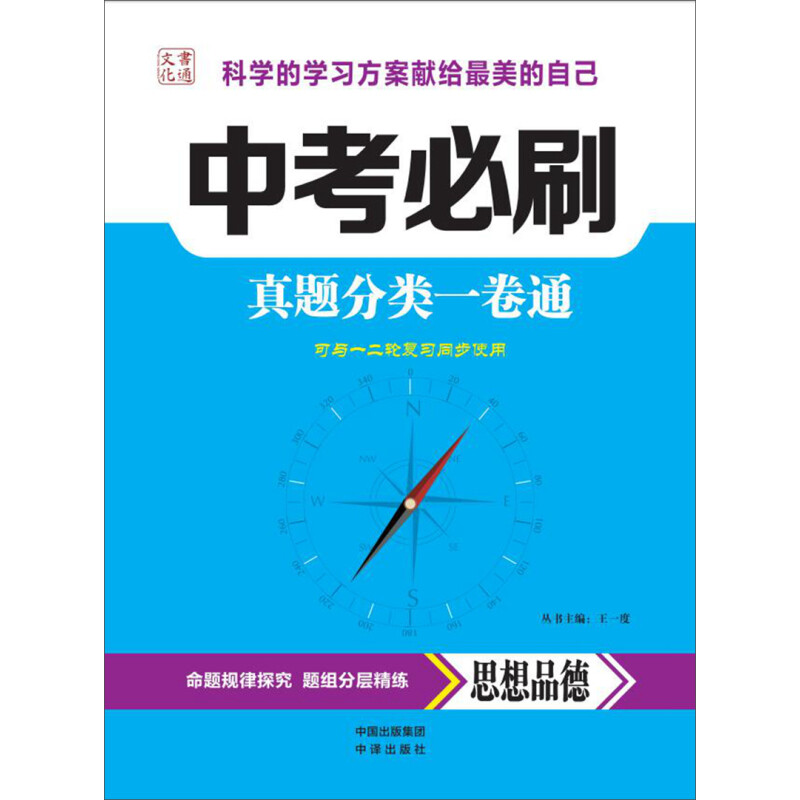 中考必刷.思想品德