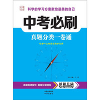 中考必刷.思想品德