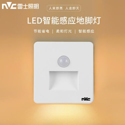 NVC Lighting 雷士照明 雷士（NVC）地脚灯人体感应智能LED嵌入式小夜灯86型追光过道走廊灯氛围起夜