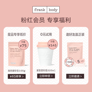 Frankbody咖啡身体磨砂膏100g/120g温和去角质深层清洁嫩肤滋润