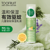 TOOFRUIT 多果肤法国有机儿童防蚊喷雾宝宝防蚊水户外便携驱蚊液