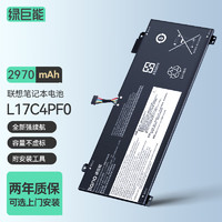 绿巨能（llano）联想小新Air 13IWL/IML Ideapad S530-13 L17C4PF0 L17M4PF0笔记本电脑电池