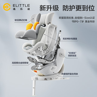 elittle 逸乐途 S3小巨蛋 0-7岁安全座椅