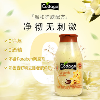 Cottage 悠香伊 香草去角质沐浴乳 250ml