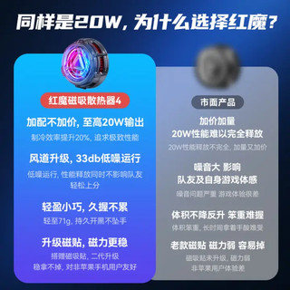 nubia 努比亚 PA3109 红魔磁吸散热器4