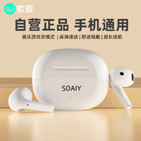 SOAIY 索爱 SR13 真无线蓝牙耳机 蓝牙5.3音乐游戏耳机 双耳通话降噪适用于苹果华为小米手机 象牙白