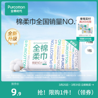 全棉时代 洗脸棉柔巾 70抽1包（20*20cm）