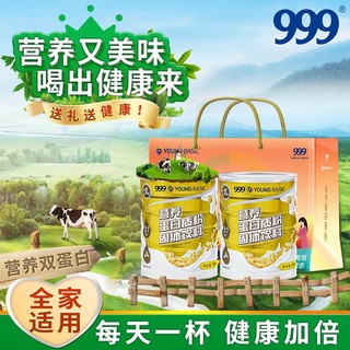 999营养蛋白质粉500g乳清大豆蛋白老年人成人儿童植物蛋白粉正品