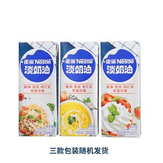 雀巢淡奶油250ml家用烘焙蛋糕动物奶油淡奶小包装烘培食品原材料