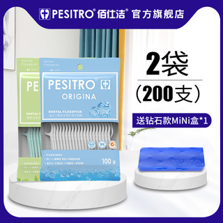 pesitro 佰仕洁 2袋共200支薄荷无味木糖醇牙线组合装超细儿童牙线棒家庭