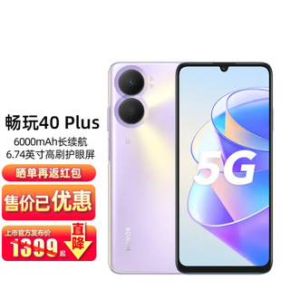 HONOR 荣耀 *畅玩40 Plus 5000万超清影像 6000mAh大电池 侧边指纹解锁 5G手机 8GB+256GB 仙霞紫