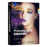 《中文版Photoshop· CS6经典自学教程》