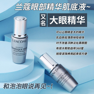 LANCOME 兰蔻 小黑瓶眼部精华肌底液5ml