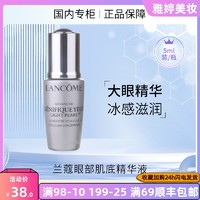 LANCOME 兰蔻 小黑瓶眼部精华肌底液5ml