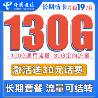 中国电信 长期安卡 首年29元月租（250G通用流量+30G定向流量+可选号）