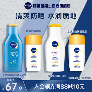 妮维雅男士 NIVEA MEN妮维雅防晒霜女户外专用隔离防紫外线美白防水 50ml