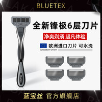 Bluetex锋极6层剃须刀男士手动刮胡刀刀片刀头老式胡须刀男刮脸 速新5层1刀架+5刀头+礼盒送底座