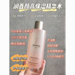 BIOHYALUX 润百颜 玻尿酸美白次抛精华液面部精华美白淡斑匀亮肌肤华熙生物