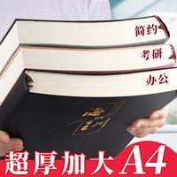 A5笔记本 360页/本 单本装