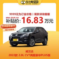 TOYOTA 丰田 威兰达 2022款 2.0L CVT两驱豪华PLUS版 车小蜂汽车新车订金