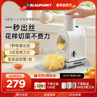 BLAUPUNKT 蓝宝 小火车电动切菜机多功能厨房家用滚筒刨丝器土豆丝切丝切片机