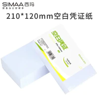 SIMAA 西玛 空白凭证纸 210*120mm 500张/包 适用于用友金蝶财务软件记账凭证打印纸 空白单据 8195