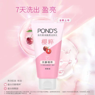 旁氏（POND'S）洗面奶洗颜泥洁面乳（多款可选） 樱粹粉润焕亮75g