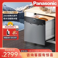 Panasonic 松下 嵌入式洗碗机大容量独立全自动8套家用烘干除菌一体抽屉式NP-8LZS1R5