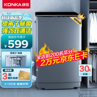 KONKA 康佳 XQB100-718 波轮洗衣机 10公斤