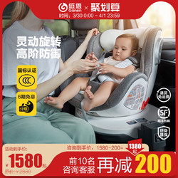 Ganen 感恩 西亚儿童安全座椅0-12岁360度旋转汽车用婴儿宝宝车载坐椅躺
