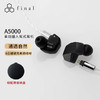final audio FINAL  A5000 入耳式有线耳机Hifi音质 动圈单元 可换线 黑色
