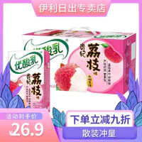 伊利时代少年团优酸乳贵妃荔枝味250ml*12盒散装牛奶饮品含乳饮料 荔枝优酸乳12盒