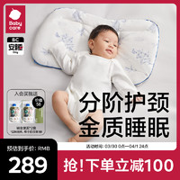 babycare分阶护颈黄金枕宝宝6月-3岁-6岁抗菌排汗儿童枕头婴儿枕