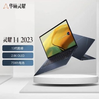 ASUS 华硕 灵耀14 2023 13代酷睿i7 2.8K OLED轻薄办公笔记本电脑