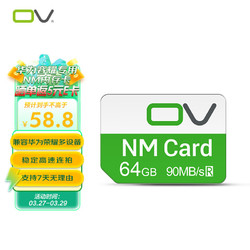 OV 64GB NM存储卡(NM CARD) 华为荣耀手机平板内存卡 适配Mate/nova/P多系列 即插即用