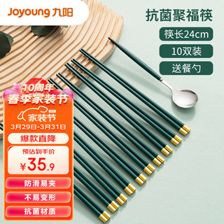 Joyoung 九阳 圆顶福筷子家用抗菌防霉防滑10双装公用筷子套装附带勺子