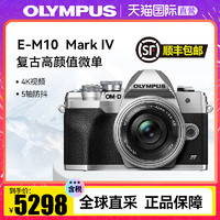 OLYMPUS 奥林巴斯 E-M10 四代 Mark IV 微单相机复古旅行数码美颜em10