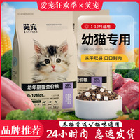 笑宠 猫粮冻干幼猫专用1到3月4到12月离乳期奶糕粮增肥发腮营养全价粮