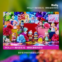 泡泡玛特 MOLLY×蜷川实花 花·瞬间幻象系列 盲盒