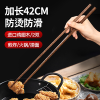 MAXCOOK 美厨 家用捞面油炸超长火锅筷子 天然无漆无蜡鸡翅木加长加粗公筷