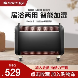 GREE 格力 家用取暖器速热防水铝片发热暖风机电暖器浴室可用快热炉