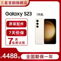 SAMSUNG 三星 准新品  S23 性能小钢炮 新款 小屏手机 双卡旗舰机 8+256g