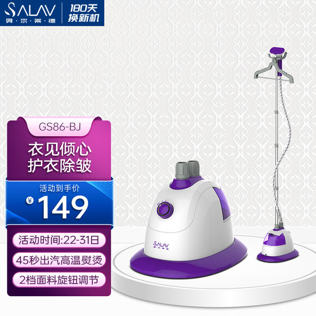 SALAV 貝尔莱德 贝尔莱德（SALAV）挂烫机家用小型蒸汽挂烫熨斗单杆360°熨烫机GS86-BJ