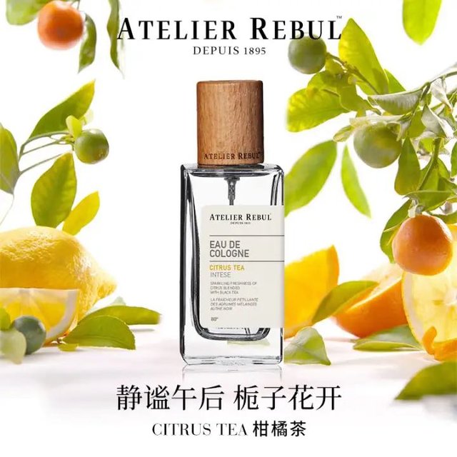 Atelier Rebul DEPUIS 1895土耳其AR香水礼盒 柑橘茶50ml 清新花果香