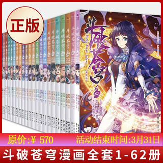 现货正版书籍 斗破苍穹漫画全套1-56册 全集56本天蚕土豆著斗罗大陆绝世唐门龙王传说