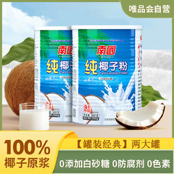Nanguo 南国 纯椰子粉360g*2 海南特产早餐代餐椰子粉咖啡伴侣营养椰汁