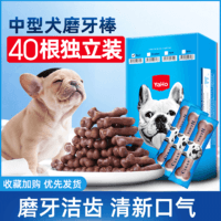 YaHo 亚禾 狗狗磨牙棒耐咬磨牙中型犬专用零食边牧柴犬洁齿法斗40根独立袋